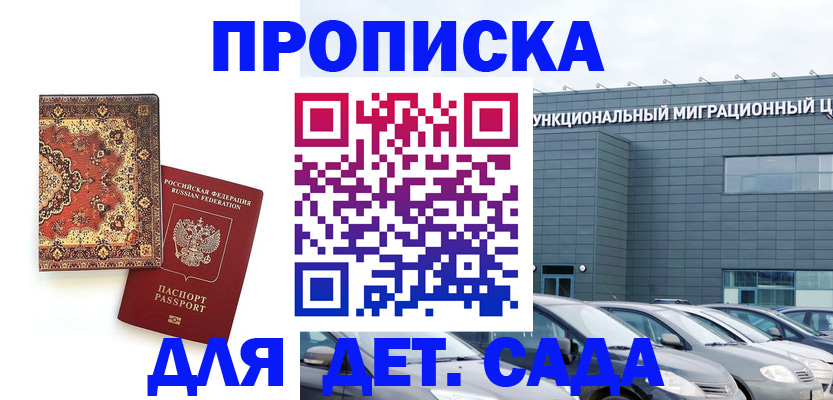 прописка для работы в Пыть-Яхе